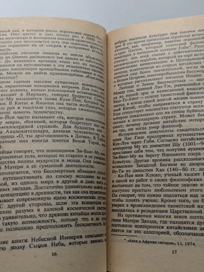 Библиотека тайн. Шамбала - оазис света