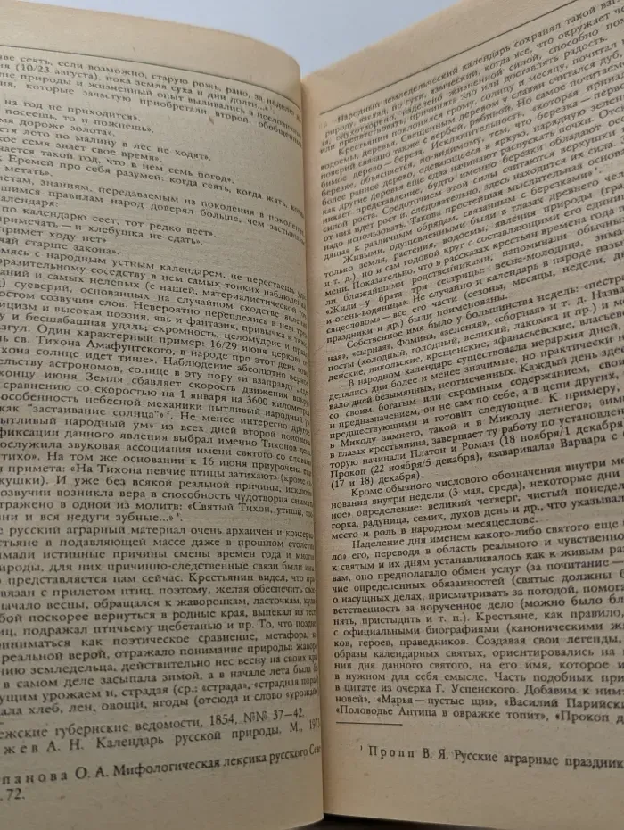 Круглый год. Русский земледельческий календарь
