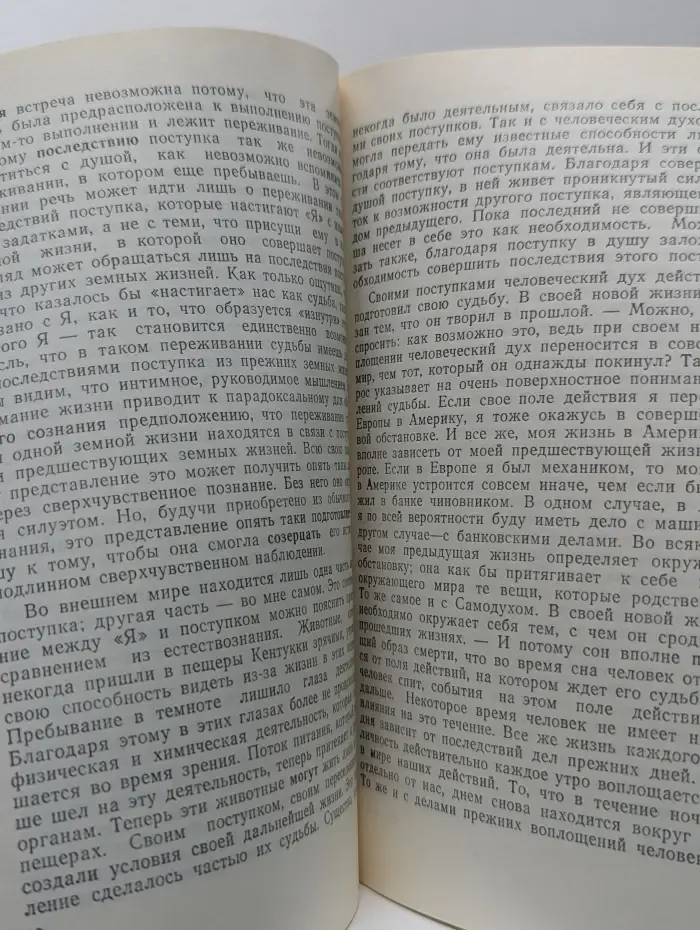 Теософия. Введение в сверхчувственное познание мира и назначение человека