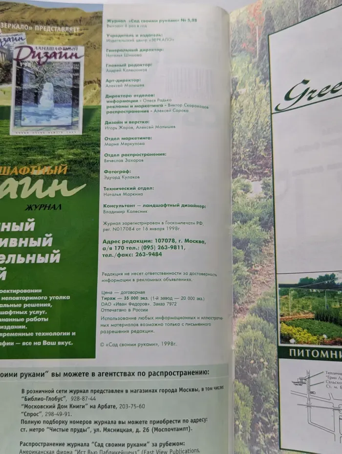 Сад своими руками. Выпуск № 6/2006
