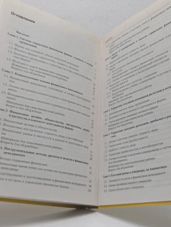 Курс финансового менеджмента
