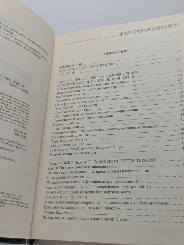 Хобби-клуб. Живительная сила Цигун
