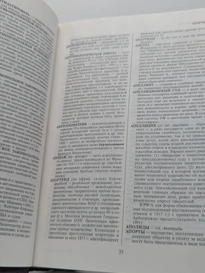 Библиотека словарей "Инфра-М". Большой юридический словарь