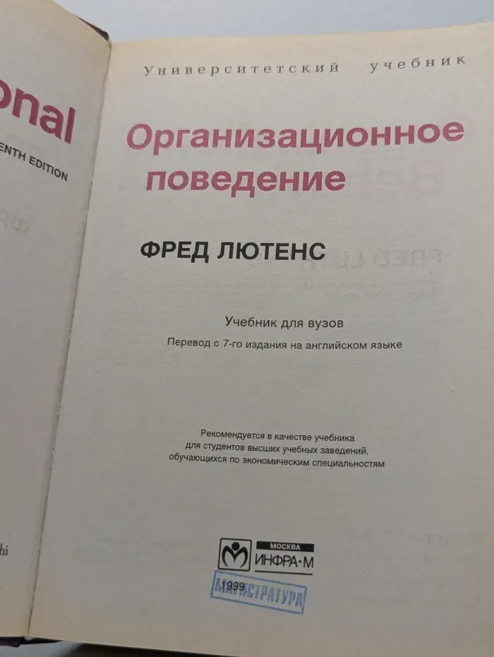 Университетский учебник. Организационное поведение