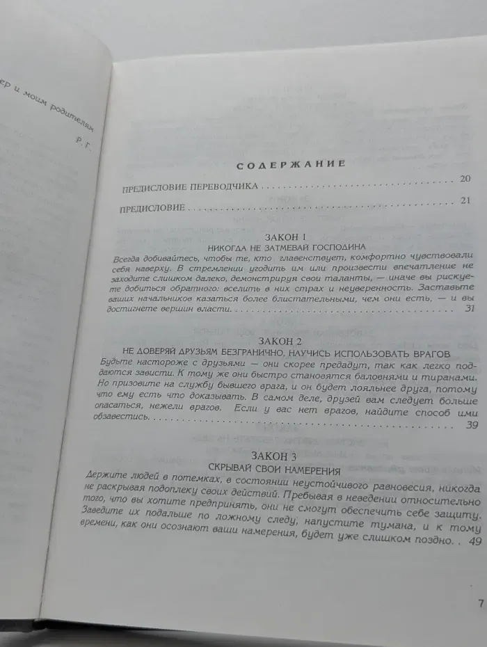 48 законов власти