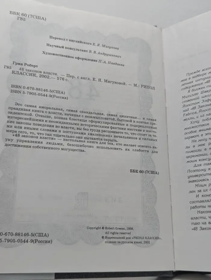 48 законов власти