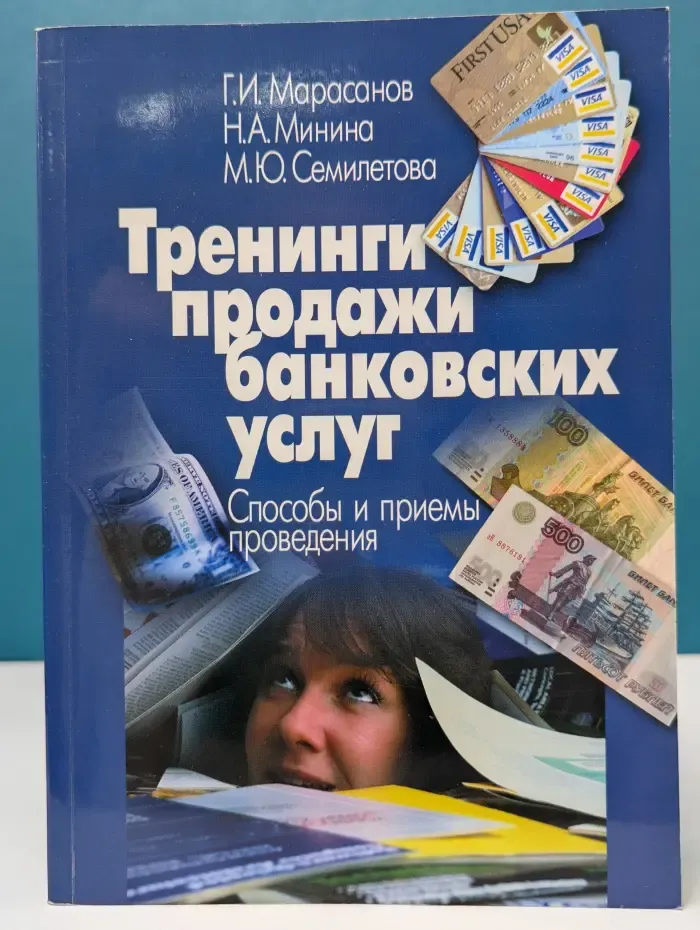Тренинги продажи банковских услуг. Способы и приемы проведения