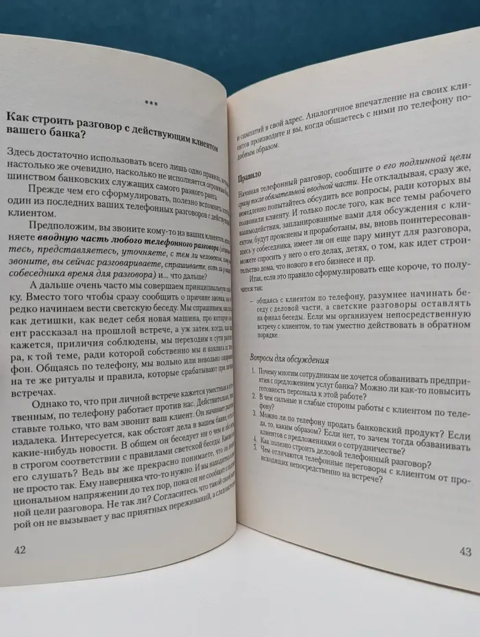 Тренинги продажи банковских услуг. Способы и приемы проведения