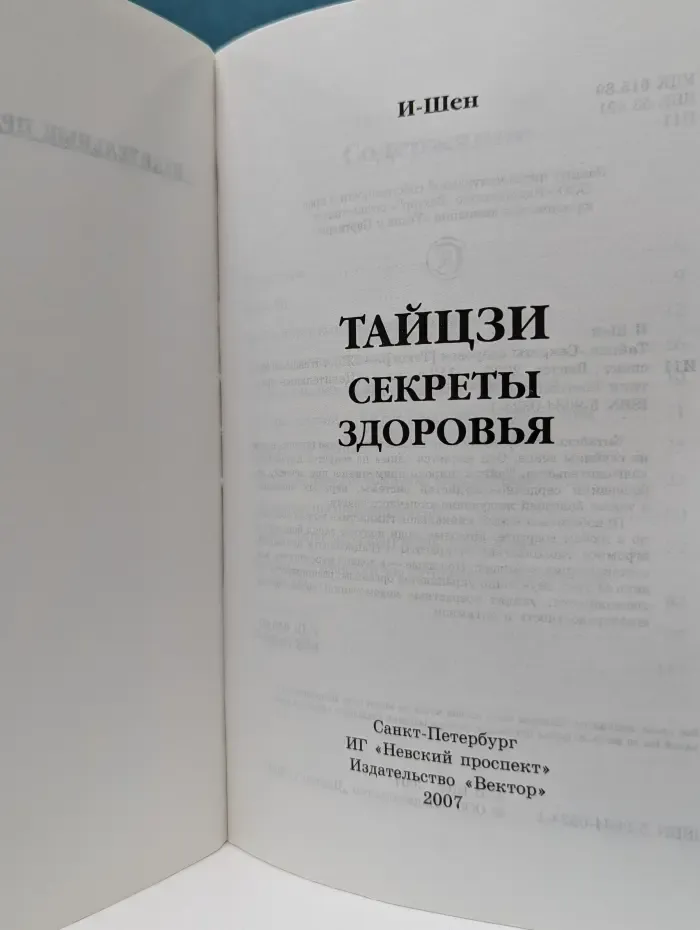 Целительные практики Востока. Тайцзи. Секреты здоровья