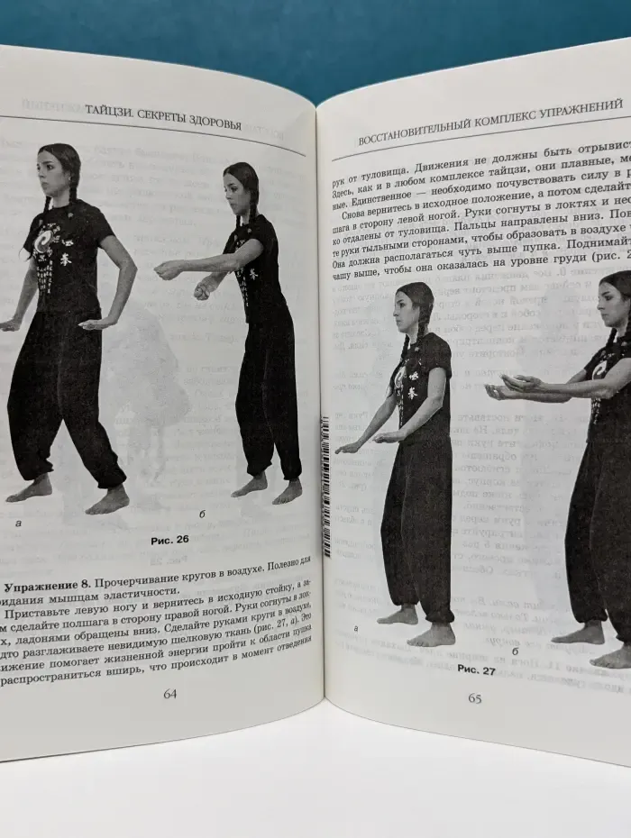 Целительные практики Востока. Тайцзи. Секреты здоровья