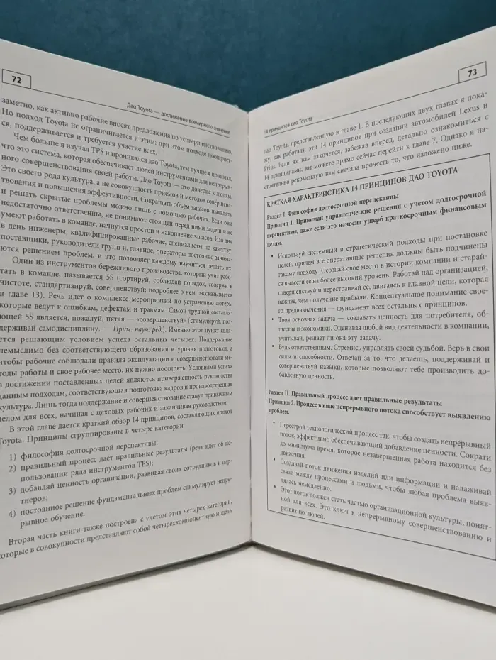 Модели менеджмента ведущих корпораций. Дао Toyota. 14 принципов менеджмента ведущей компании мира