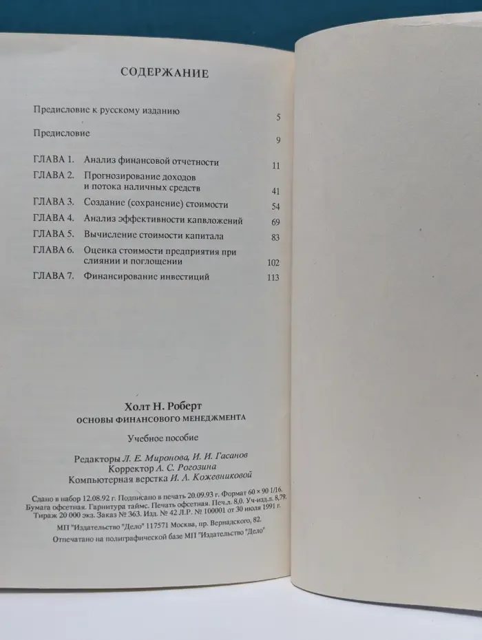 Основы финансового менеджмента