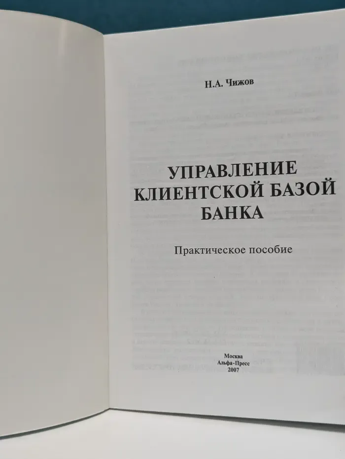 Управление клиентской базой банка