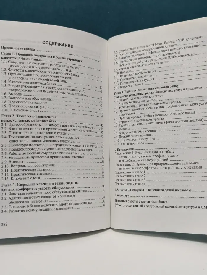 Управление клиентской базой банка