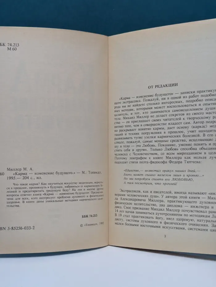 Карма. Изменение будущего