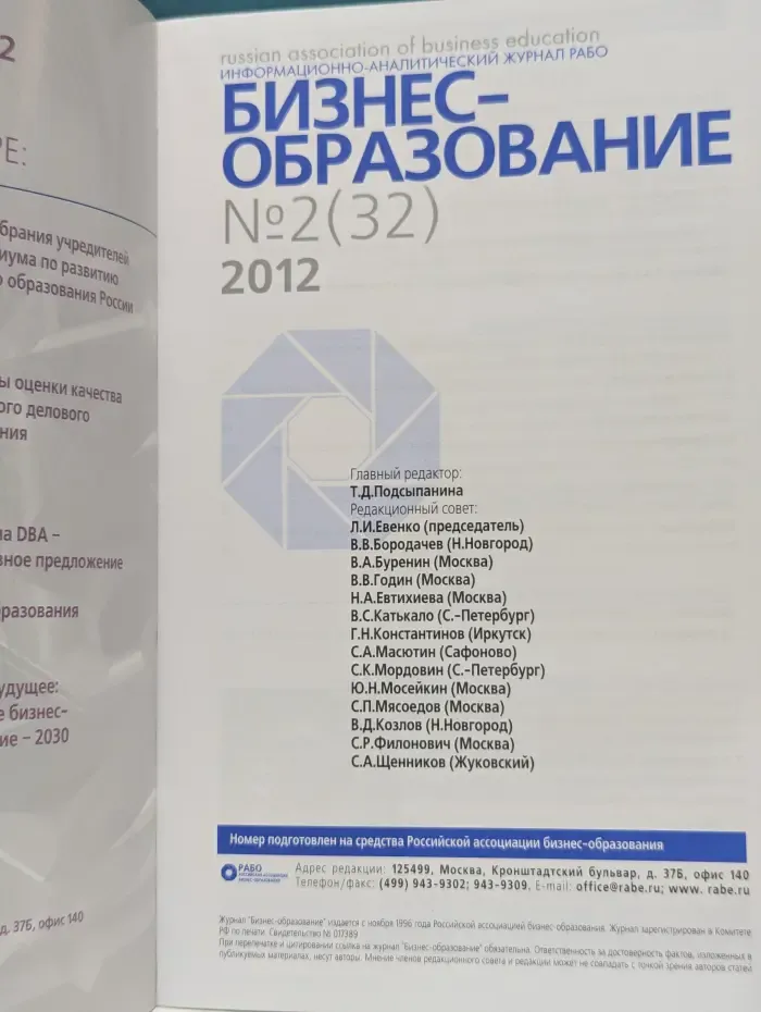 Бизнес-образование. Выпуск № 2/2012