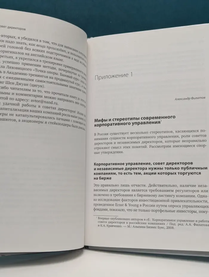 Совет директоров. Инструкция по применению