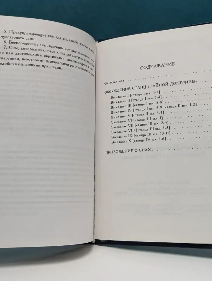 Комментарии к Тайной Доктрине