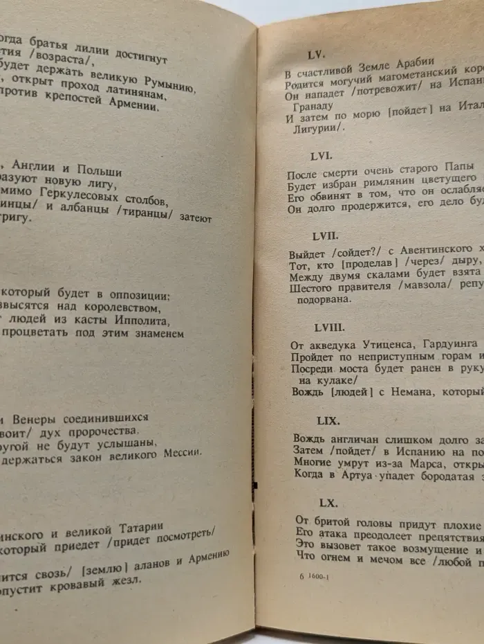 Пророчества Мишеля Нострадамуса
