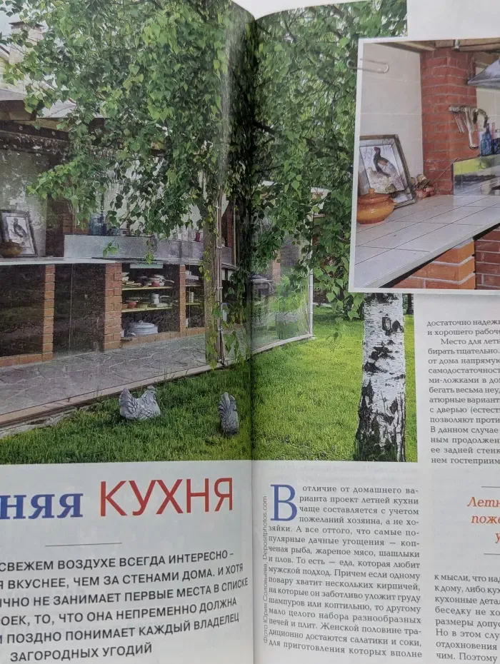 Сад своими руками. Выпуск № 11/2018