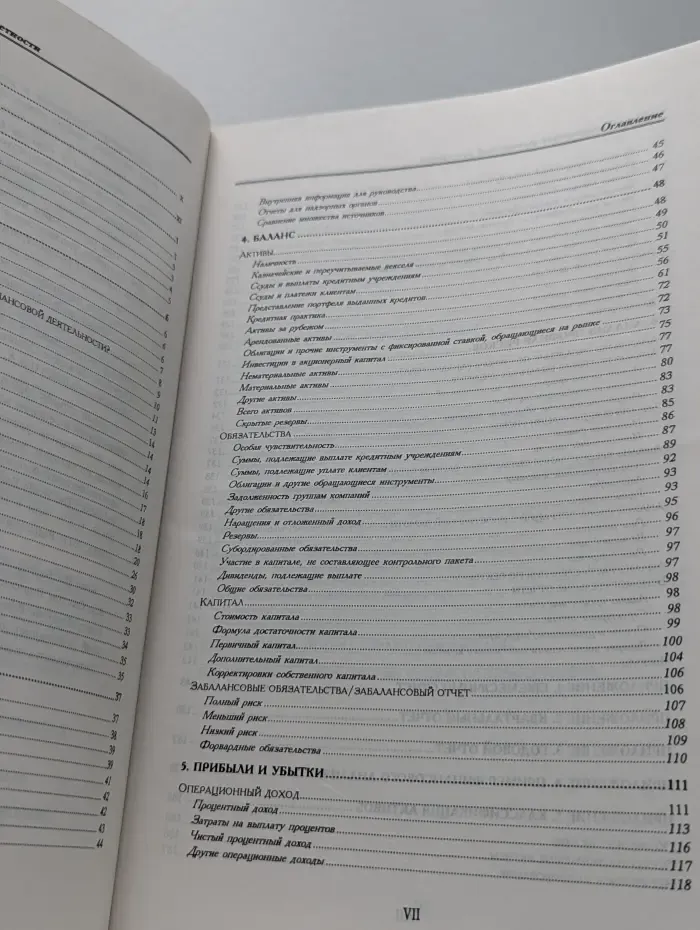 Банки на развивающихся рынках. Том 2. Интерпретирование финансовой отчетности