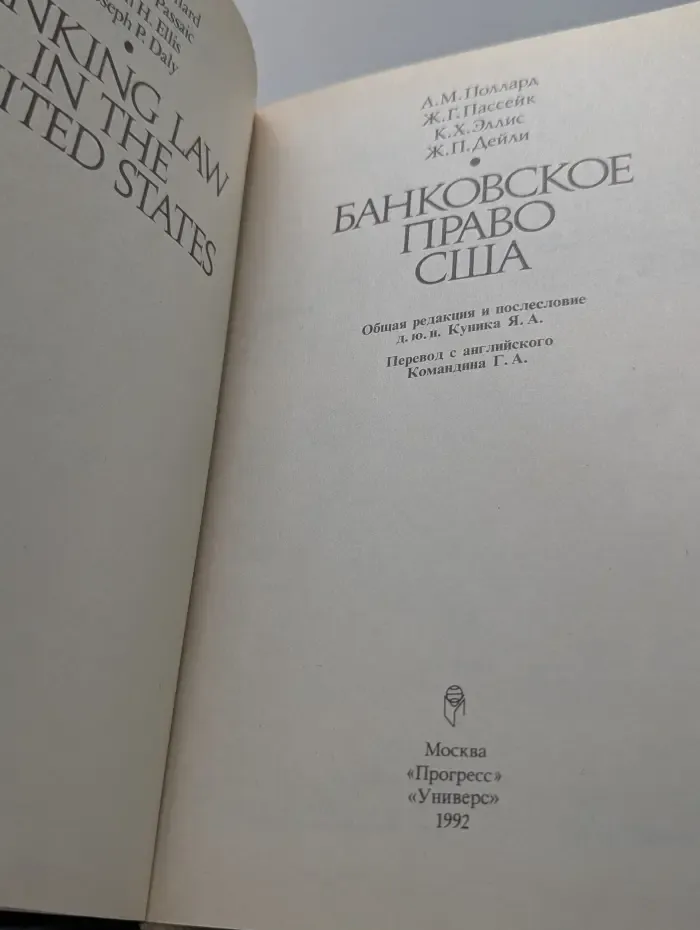 Банковское право США