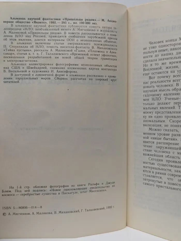 Пришельцы рядом