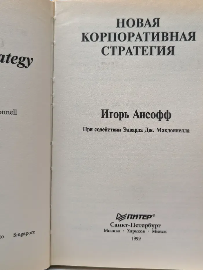 Теория и практика менеджмента. Новая корпоративная стратегия