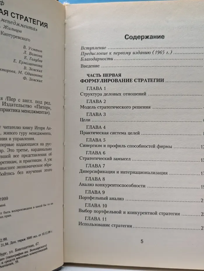 Теория и практика менеджмента. Новая корпоративная стратегия