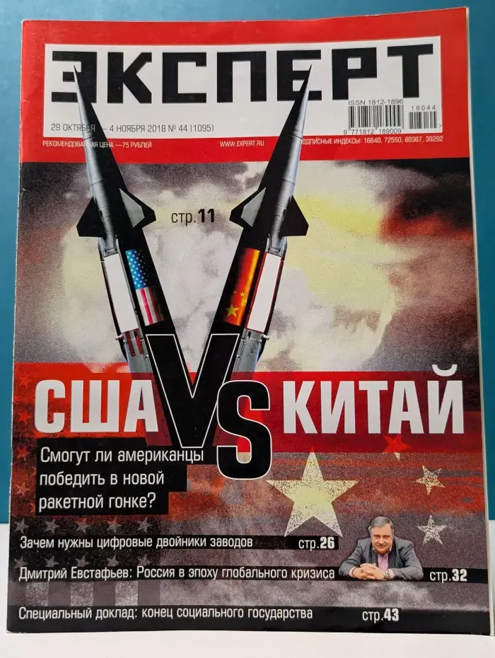 Эксперт. Выпуск № 44/2018