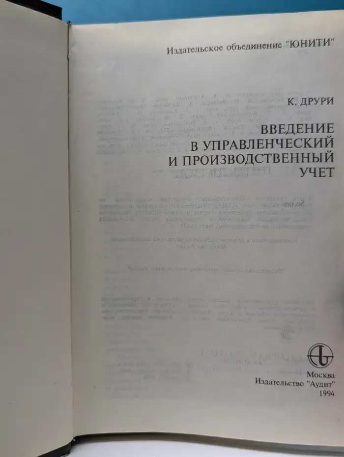 Введение в управленческий и производственный учет
