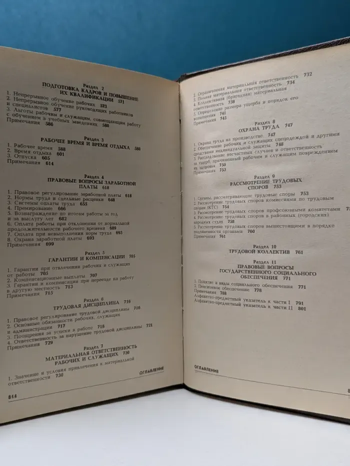 Настольная книга хозяйственного руководителя по законодательству