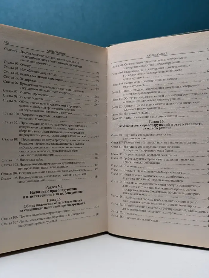Постатейный комментарий к части первой Налогового кодекса Российской Федерации