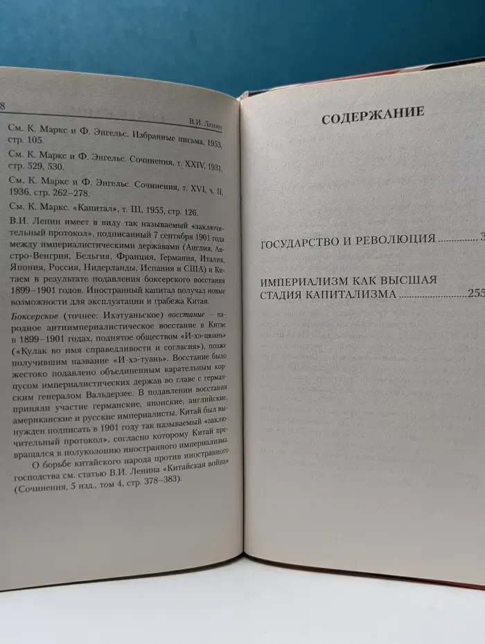 Государство и революция