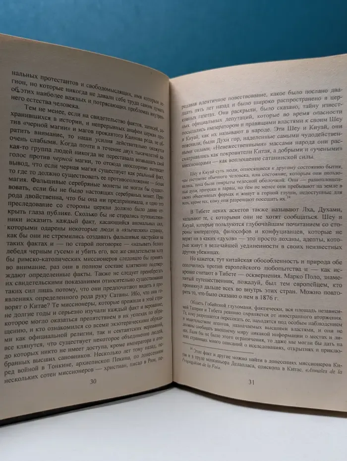 Тайная доктрина. Том 3. Эзотерическое учение