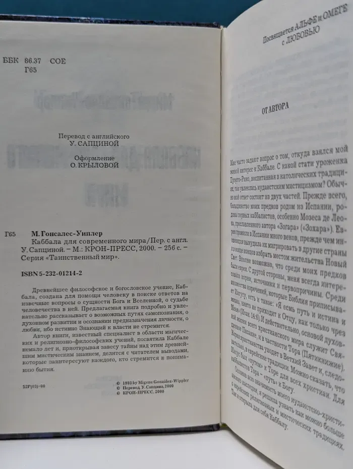Таинственный мир. Каббала для современного мира