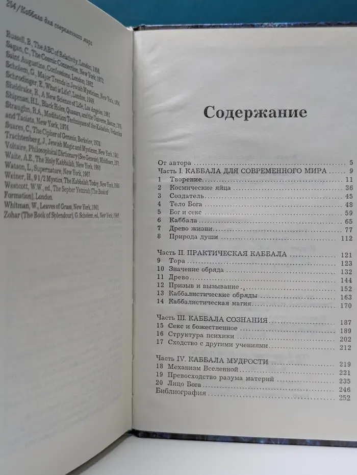 Таинственный мир. Каббала для современного мира