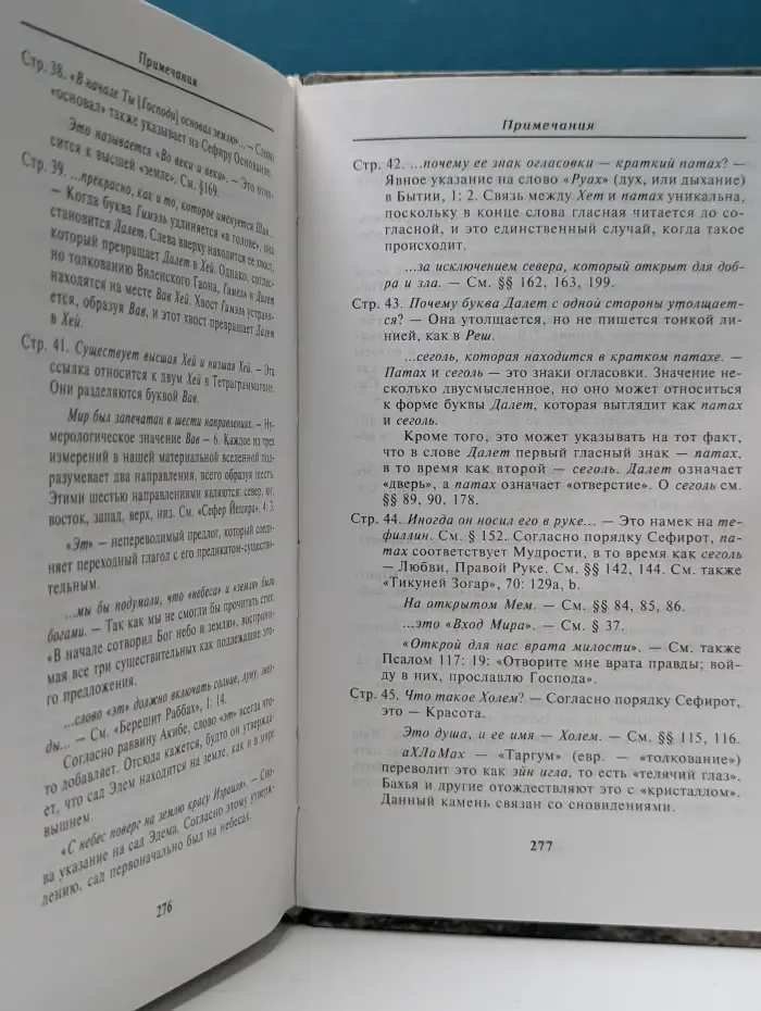 Первоисточники каббалы. Бахир. Сияние