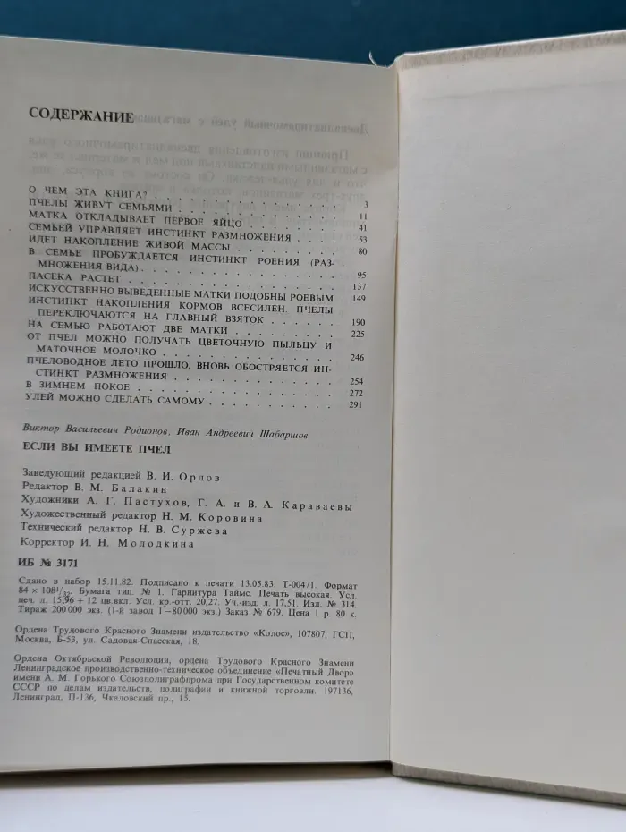 Если вы имеете пчел