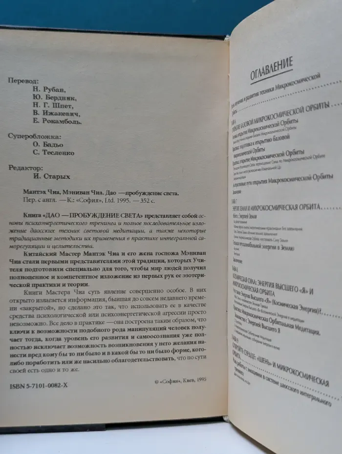 Дао - пробуждение света. В 2 книгах. Книга 2