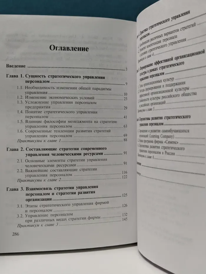 Стратегическое управление персоналом