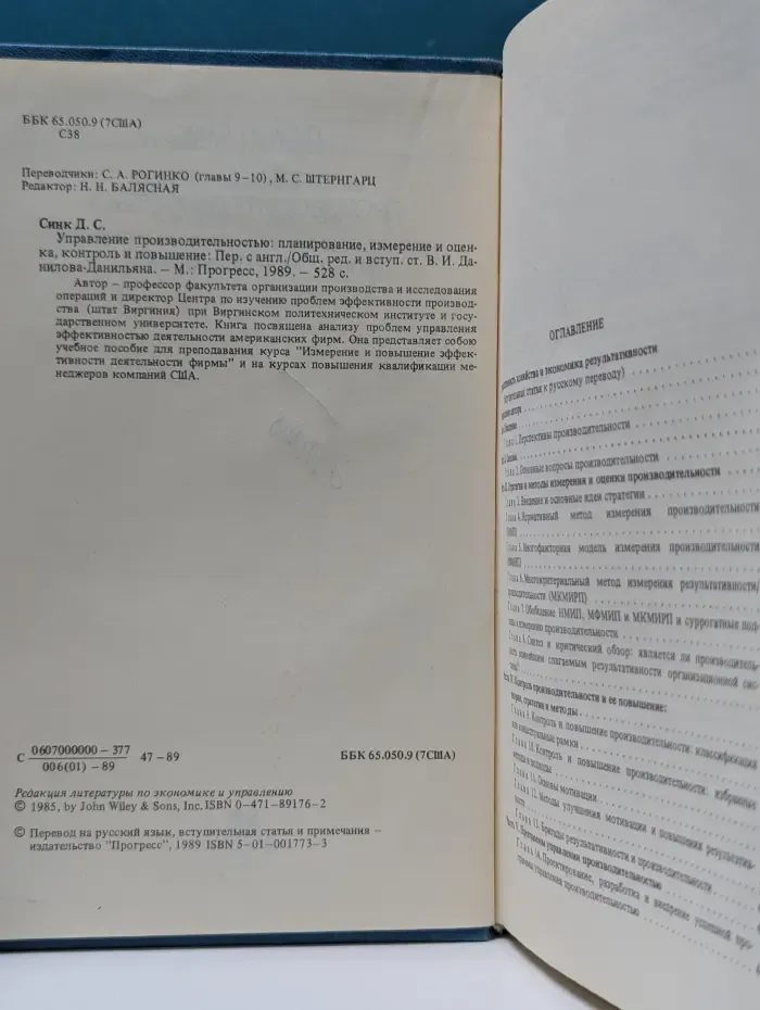 Управление производительностью. Планирование, измерение и оценка, контроль и повышение