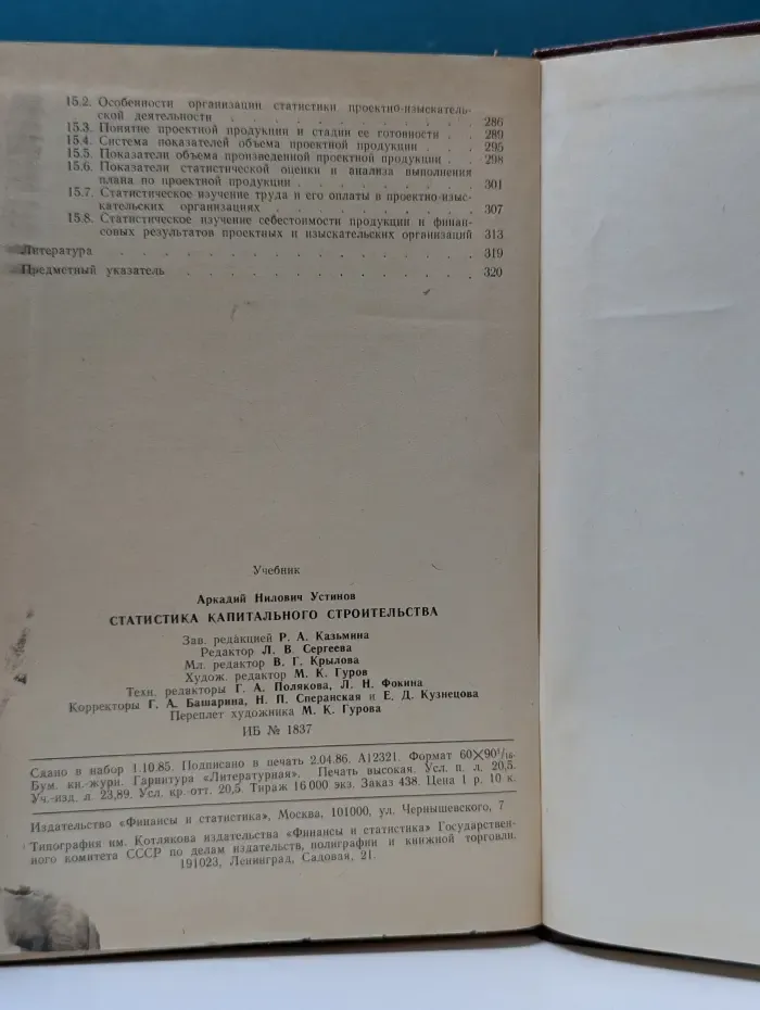 Статистика капитального строительства