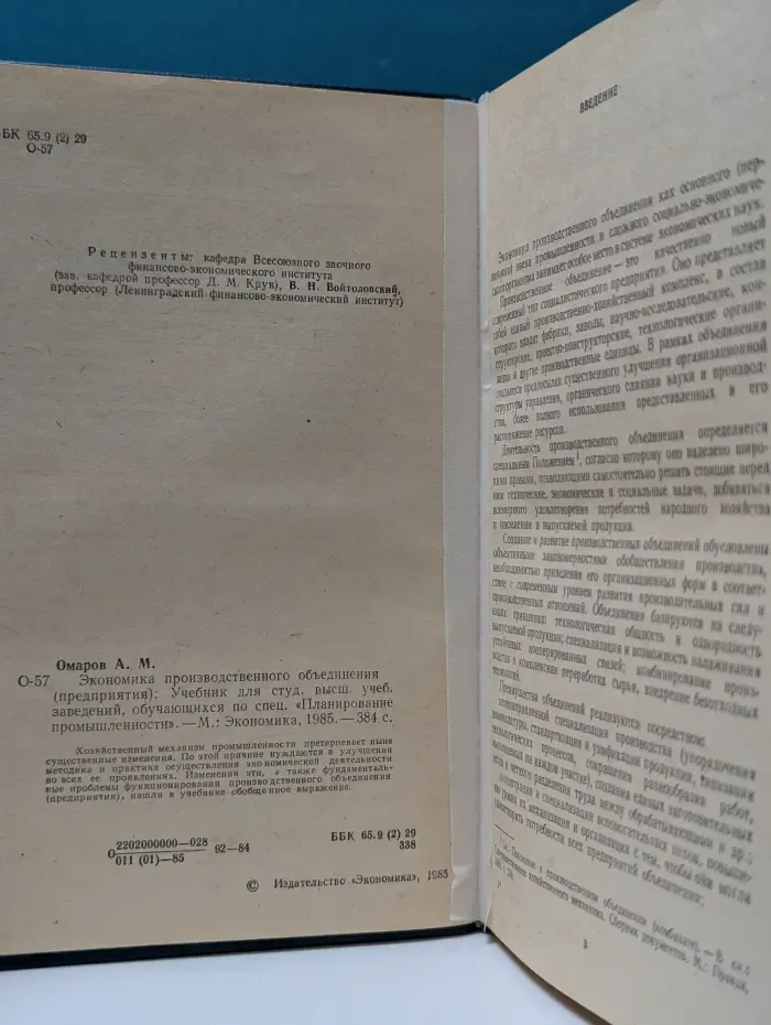 Экономика производственного объединения предприятия