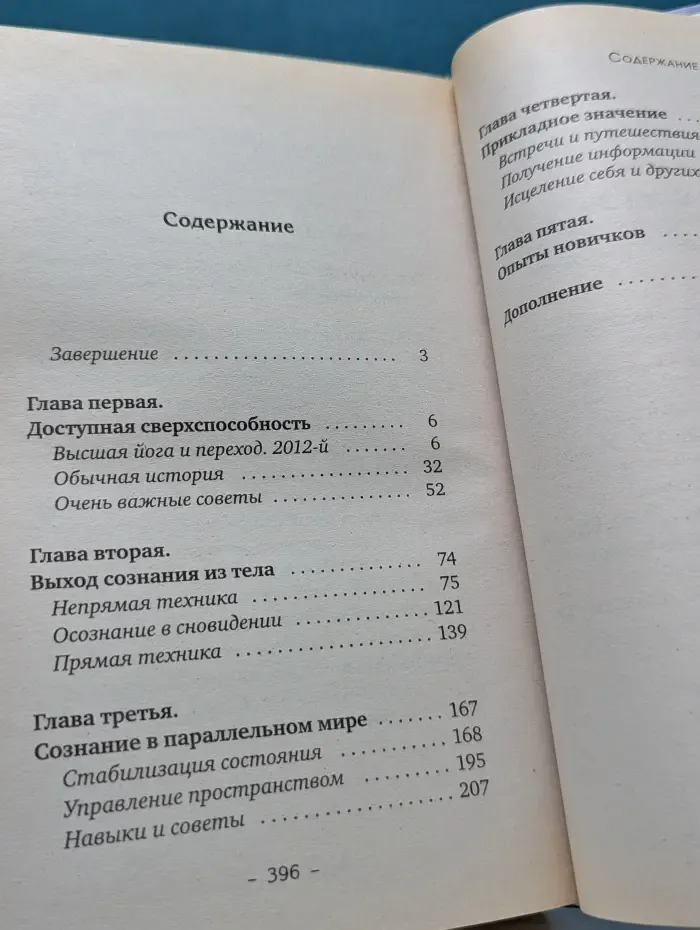 Высшая йога 2012. Практики освобождения сознания и управления пространством