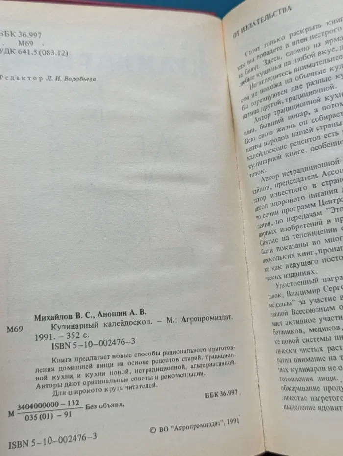 Кулинарный калейдоскоп