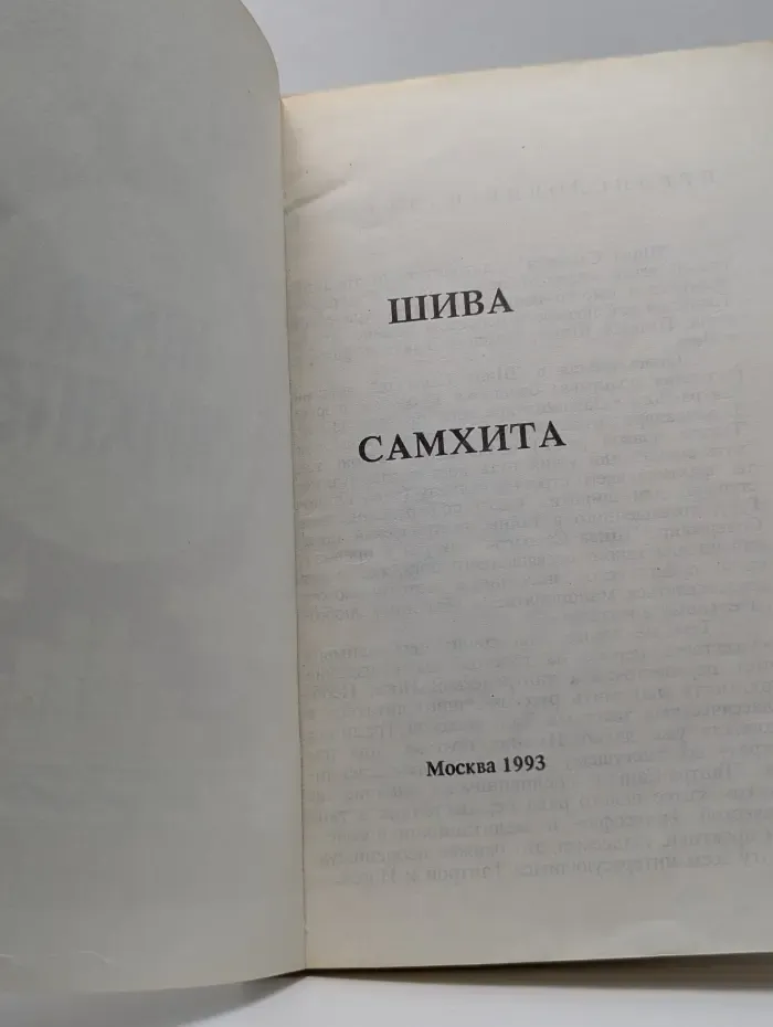 Самхита