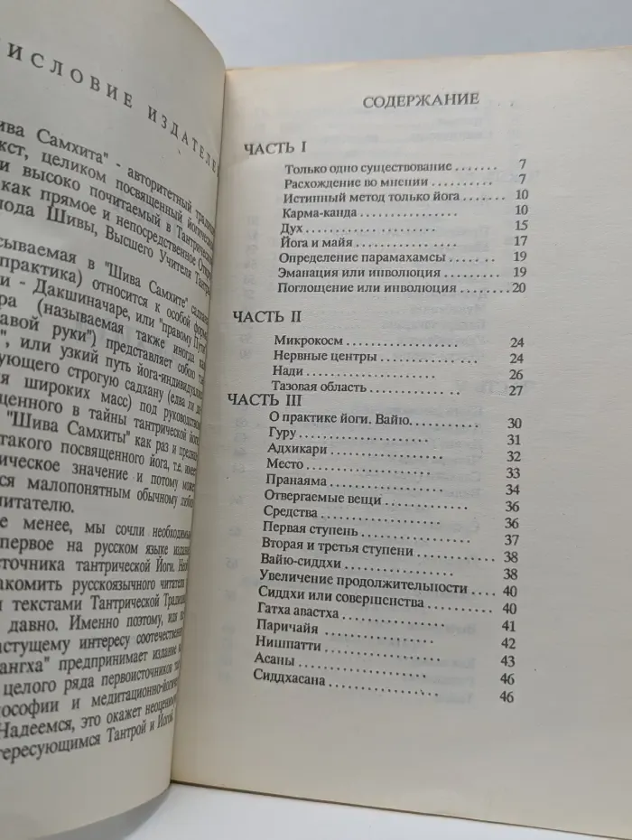 Самхита