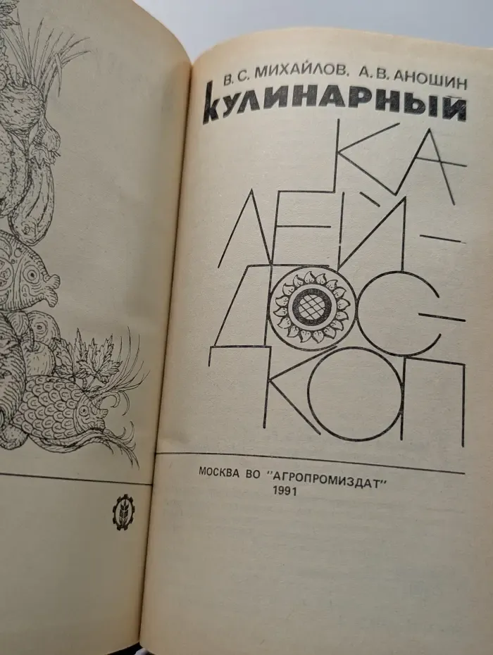 Кулинарный калейдоскоп