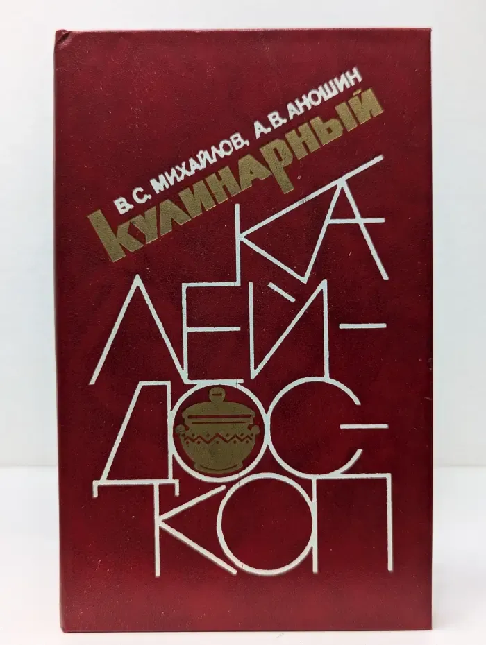 Кулинарный калейдоскоп